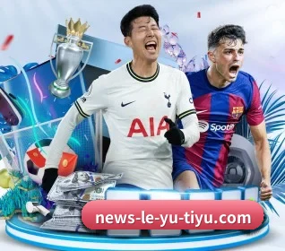 乐鱼 APP 界面